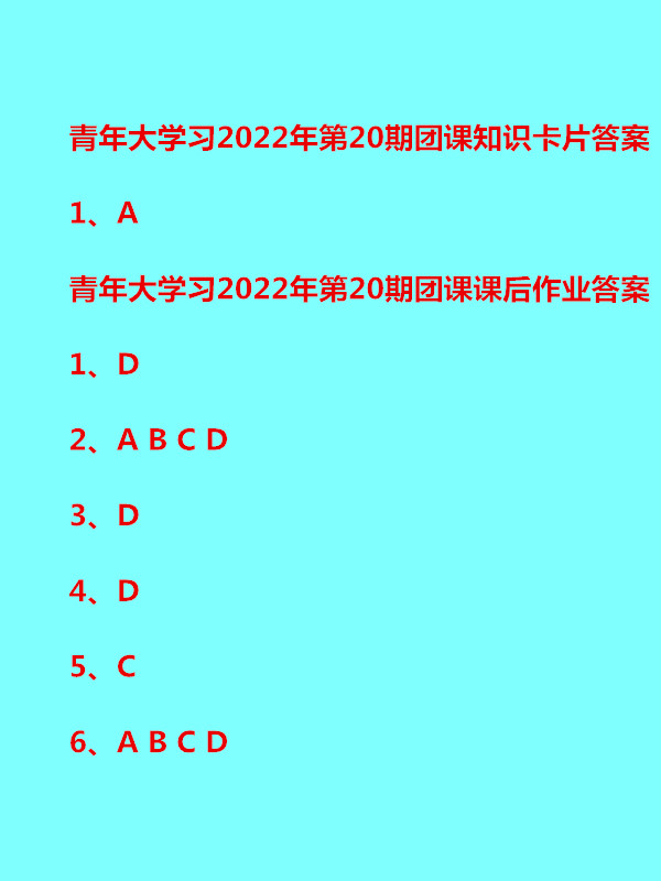 大學(xué)習(xí)最新期答案詳解，解析與實(shí)用學(xué)習(xí)建議分享