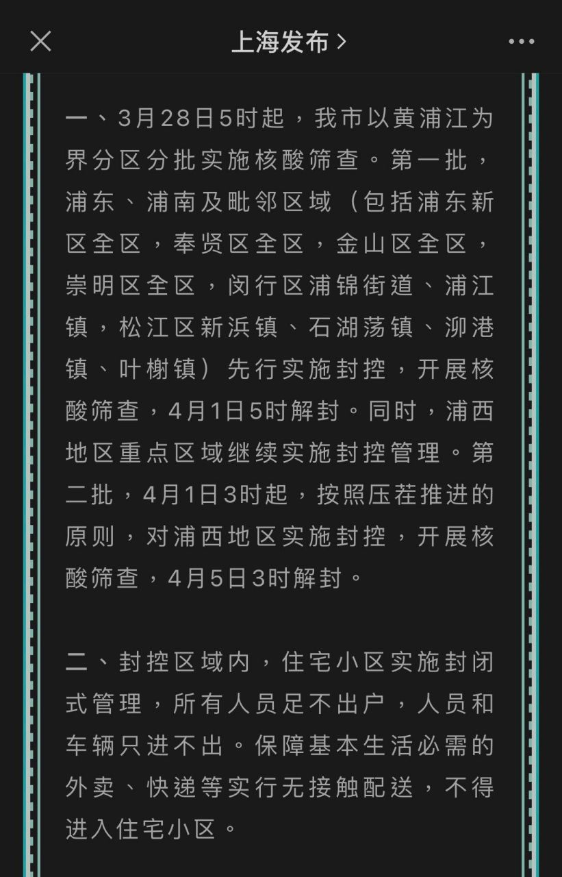 上海最新小區封閉信息及其居民生活影響分析