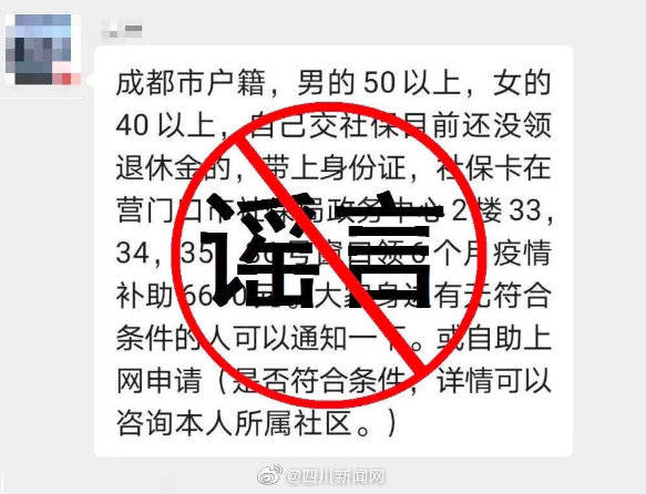 成都疫情最新辟謠消息更新，疫情真相揭秘