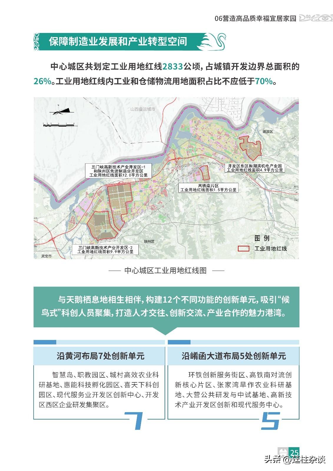 三門峽市國土資源局最新新聞動態發布