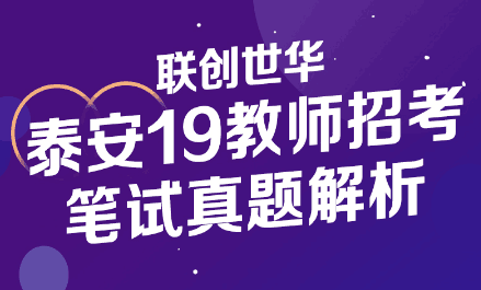 泰安教師招聘啟事，探尋教育領(lǐng)域的明珠之星