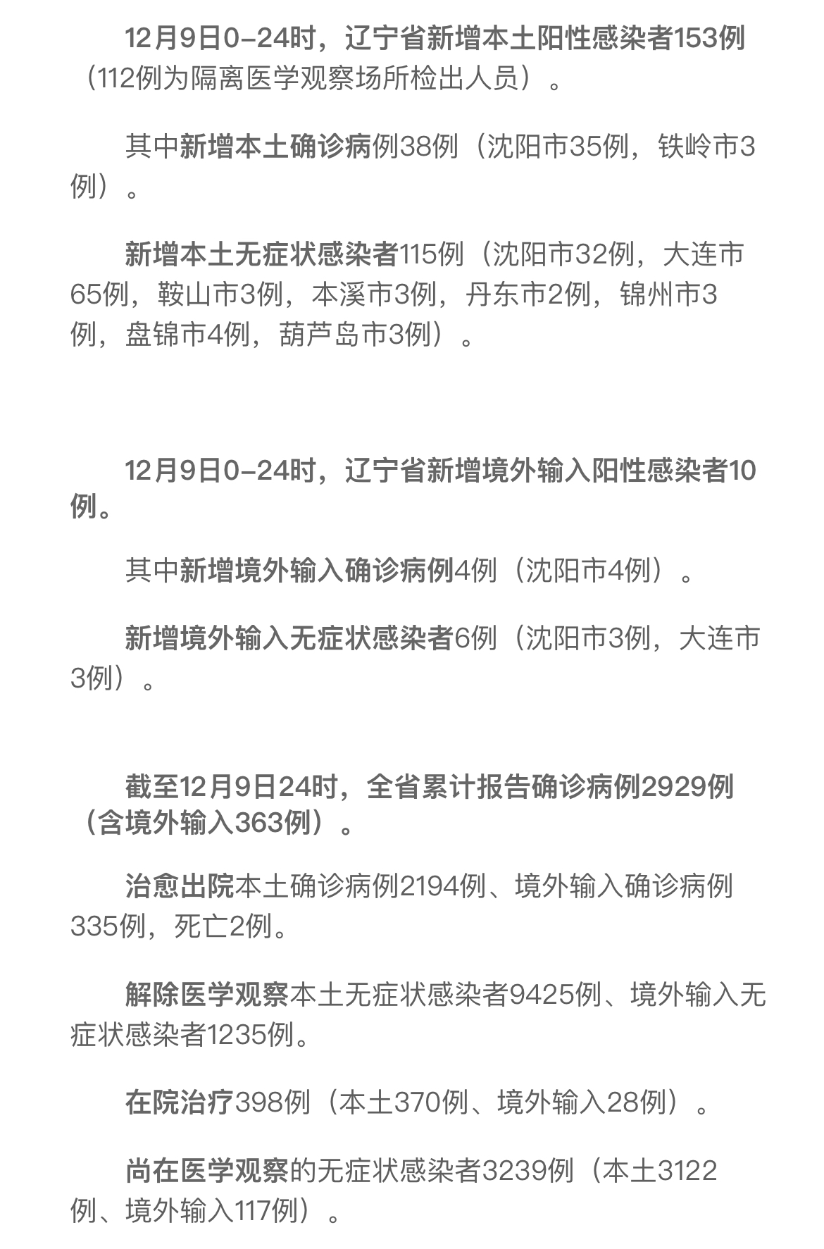 遼寧最新疫情出現兩例，防控措施及公眾應對指南