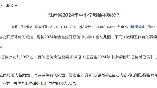 江西最新教師招聘公告發布——啟航教育迎來黃金機遇