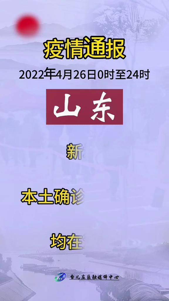 山東疫情最新報道，防控措施與現狀更新