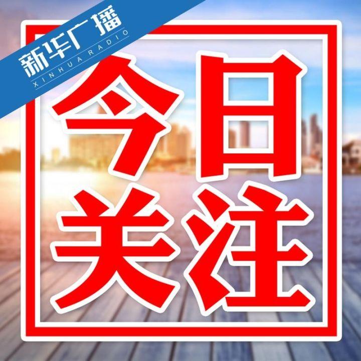 探索時(shí)代前沿，今日關(guān)注最新動(dòng)態(tài)，洞悉今日之變。