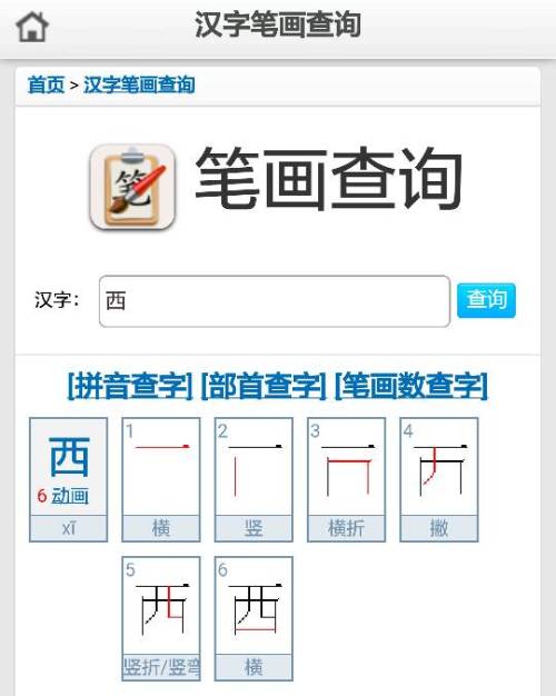 探索西字最新筆順之美