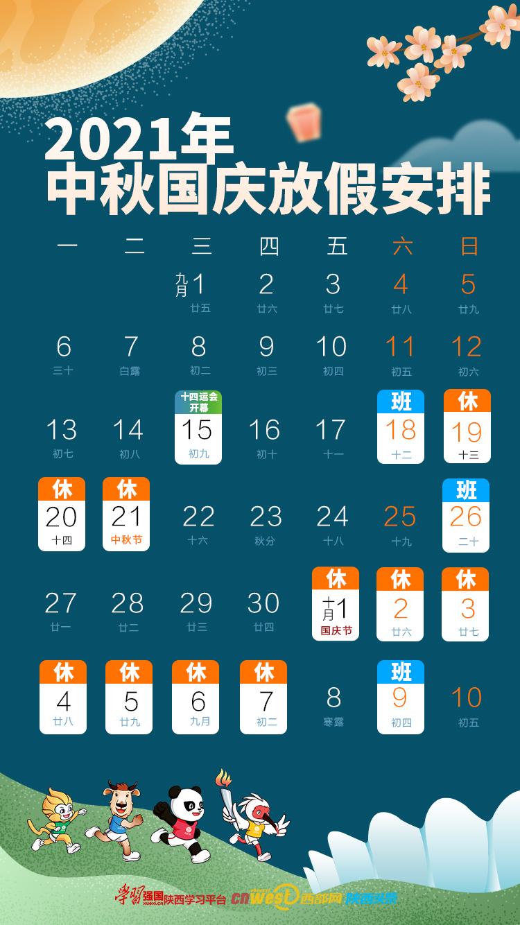 2021年放假安排最新詳解，迎接即將到來的假期