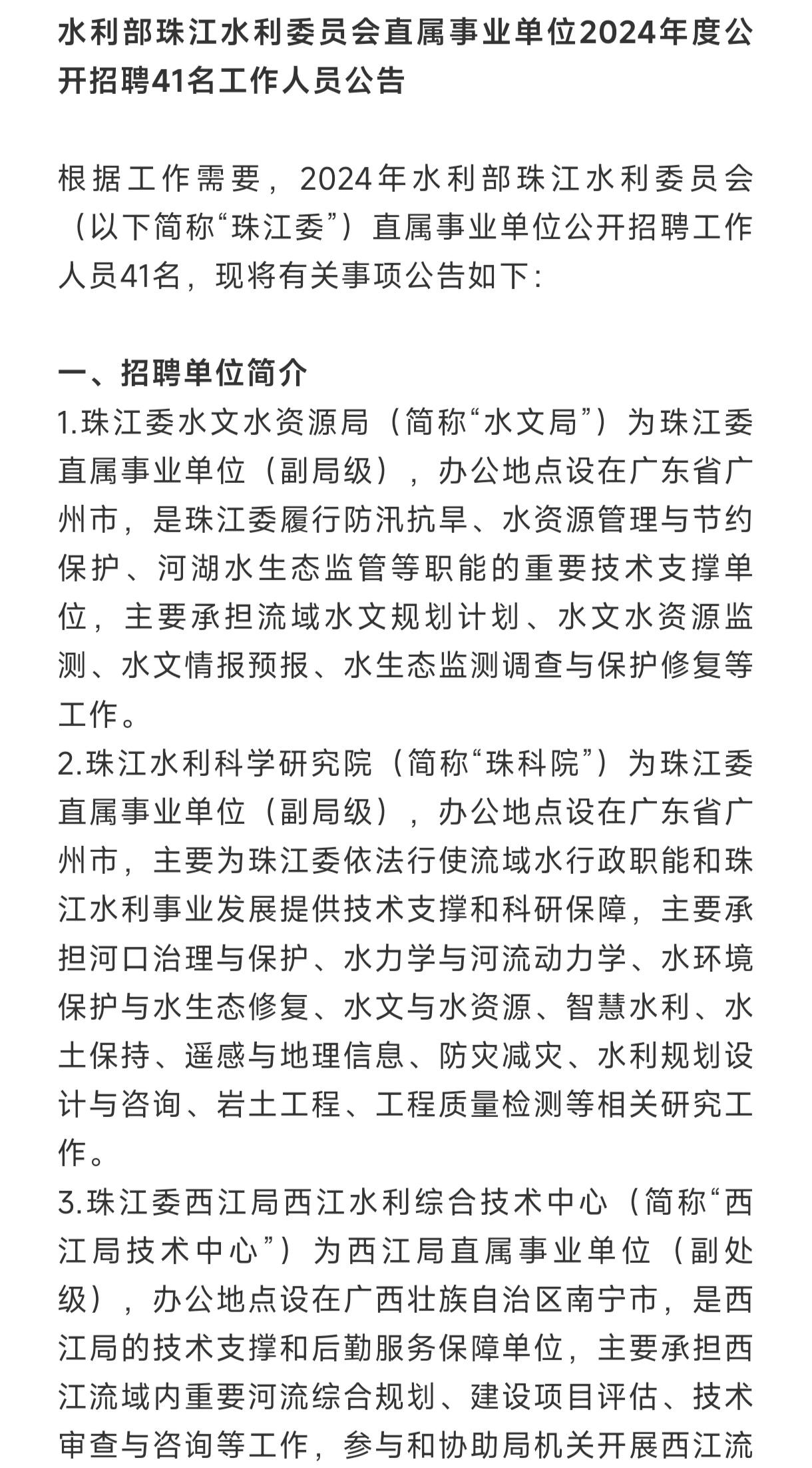 武陵區水利局最新招聘信息概覽，職位、要求及申請指南一網打盡