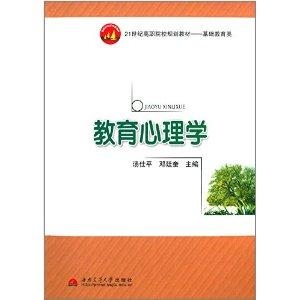 教育心理學(xué)最新發(fā)展及其應(yīng)用的探索