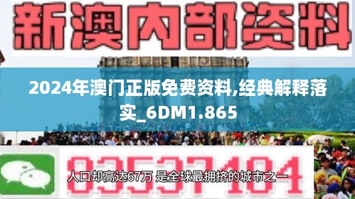 2024年澳門正版免費,理念解答解釋落實_精裝款83.547