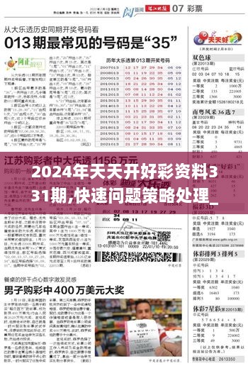 2024年天天開好彩資料,數據資料解釋落實_經典款91.625