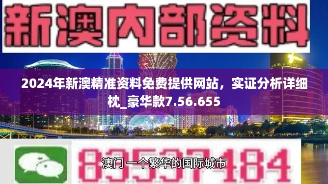 2024新奧精準資料免費大全078期,實地數據驗證設計_限量版67.207