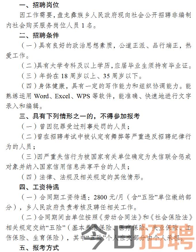 固安縣人民政府辦公室最新招聘信息概覽，職位、要求和申請指南全解析