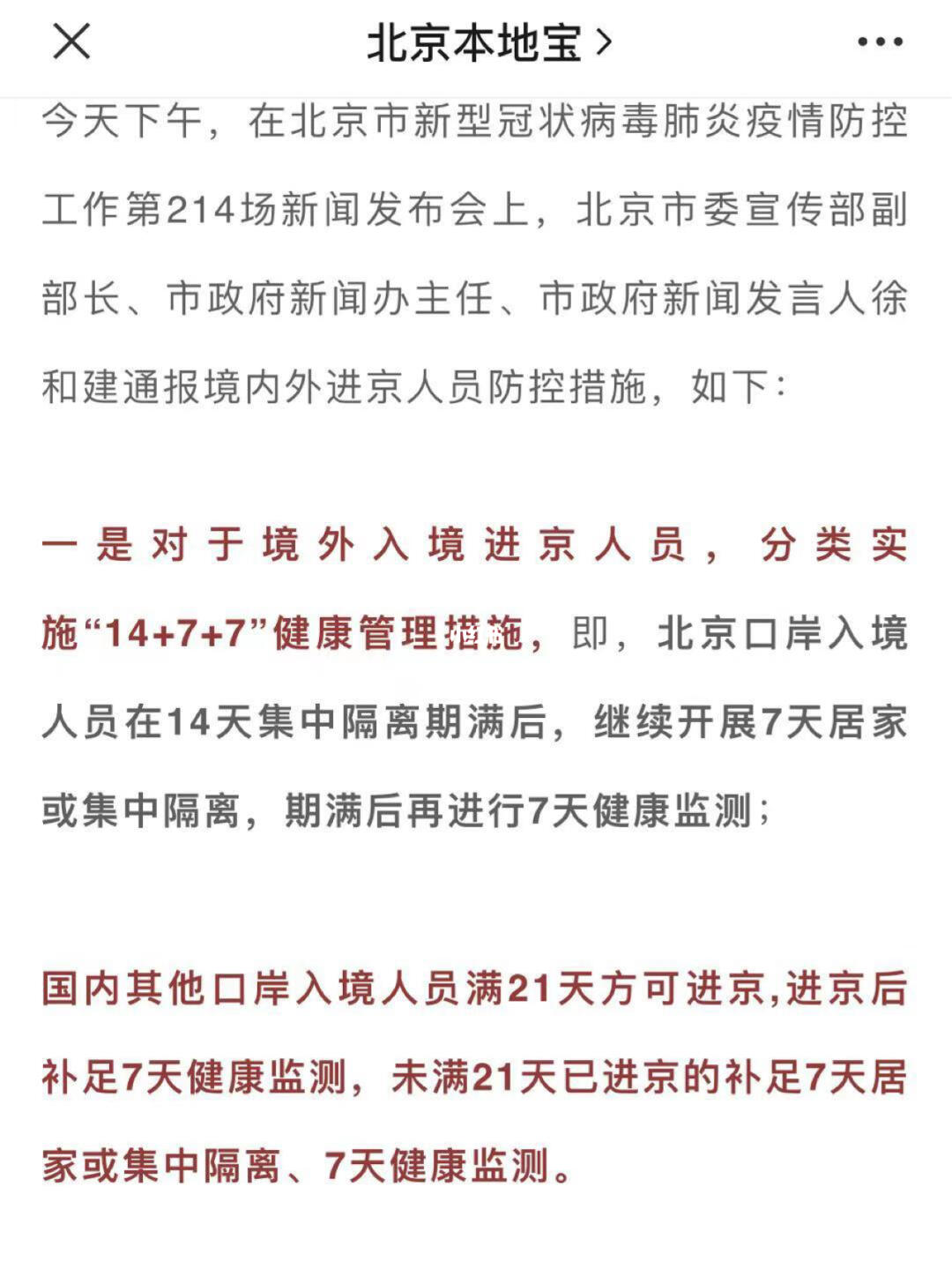 回京最新政策,回京最新政策詳解，為城市繁榮注入新動力