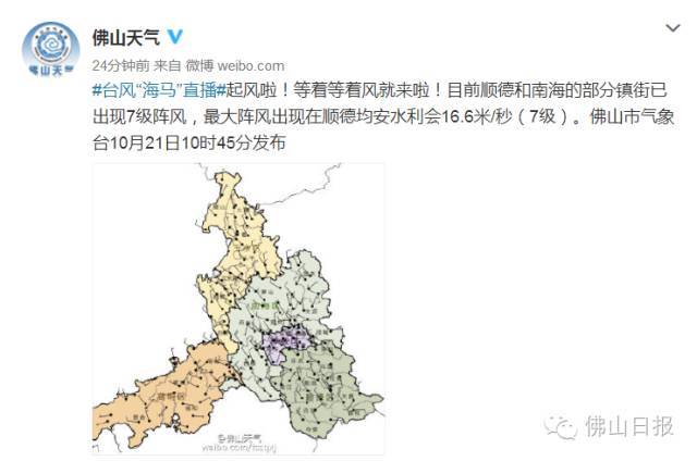 廣東佛山臺風(fēng)最新信息及抗擊臺風(fēng)保障安全措施