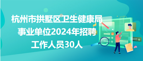 北鎮市衛生健康局最新招聘信息全面概覽