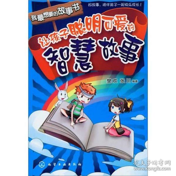 最新故事書，知識與樂趣的交融探索