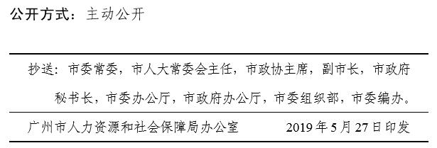 廣州市人民防空辦公室人事任命最新動態