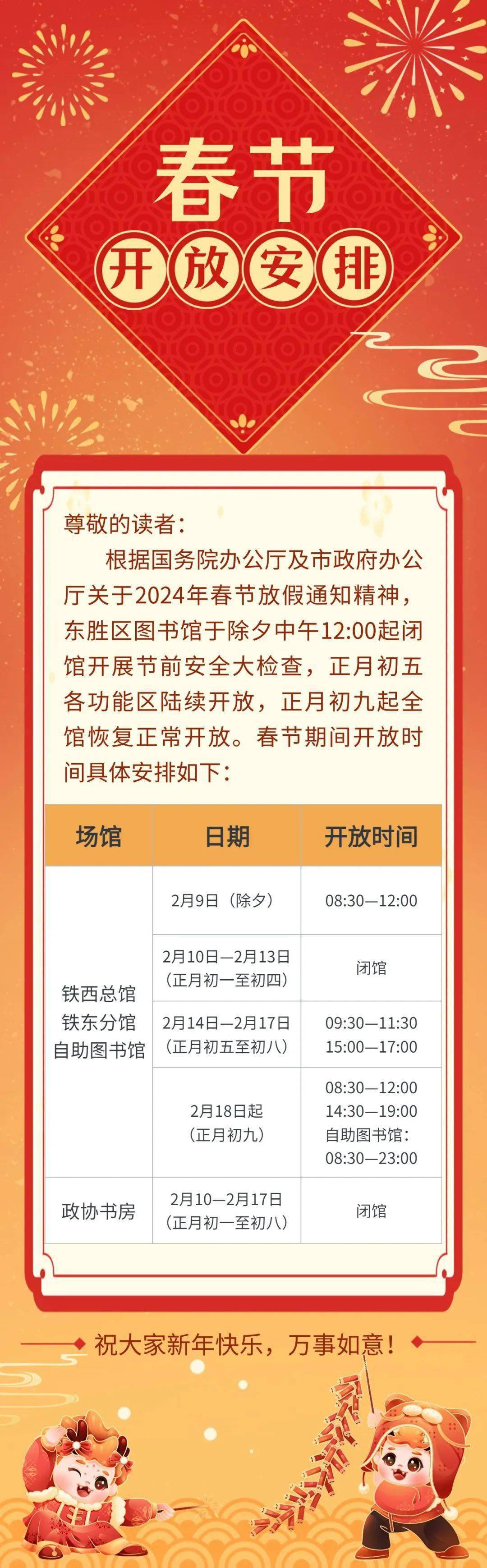 最新春節安排，營造濃厚節日氛圍，溫馨團聚時刻